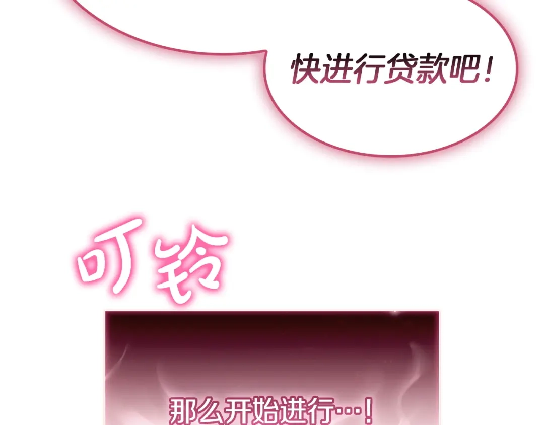 《灾难级英雄归来》第167话 搜集资金 第189页