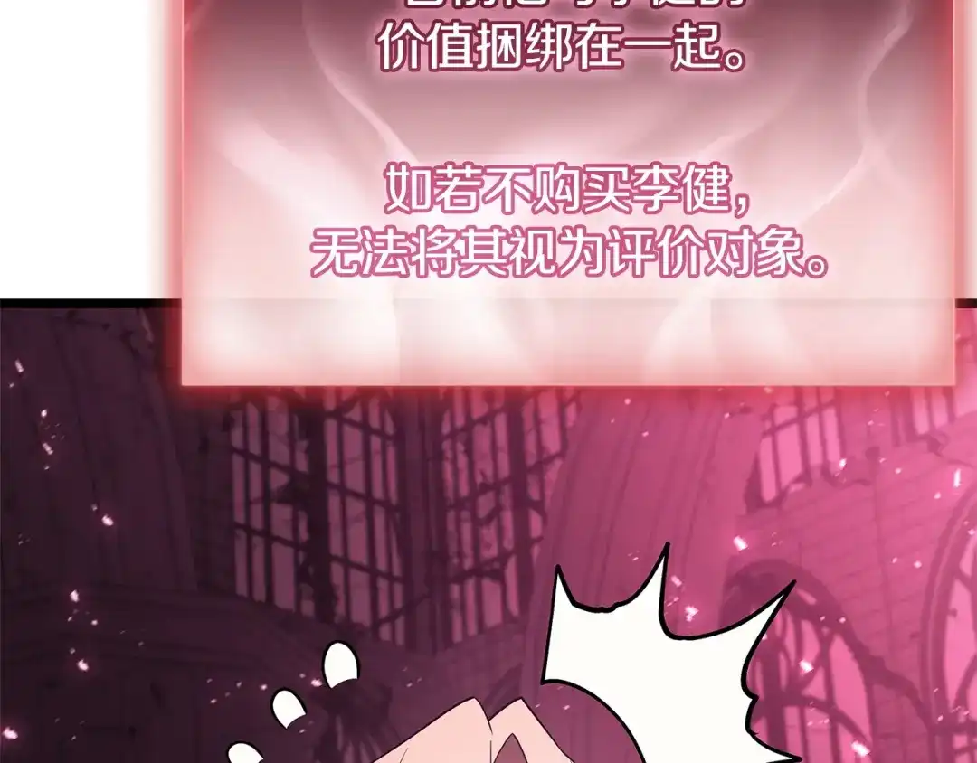 《灾难级英雄归来》第167话 搜集资金 第229页