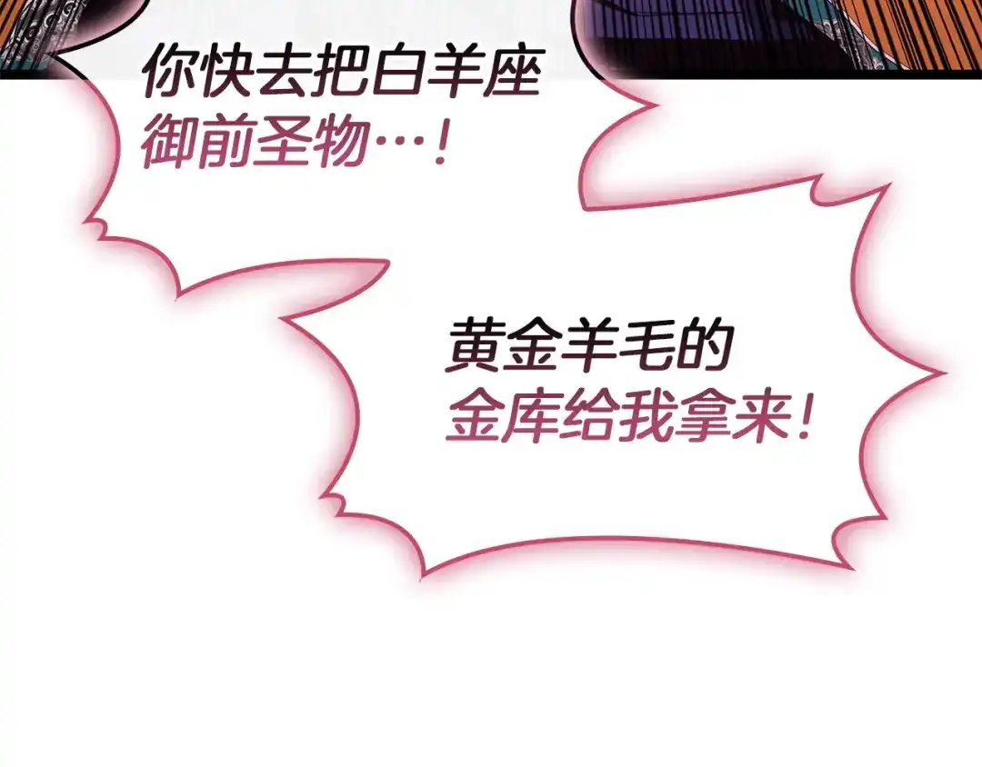《灾难级英雄归来》第167话 搜集资金 第124页