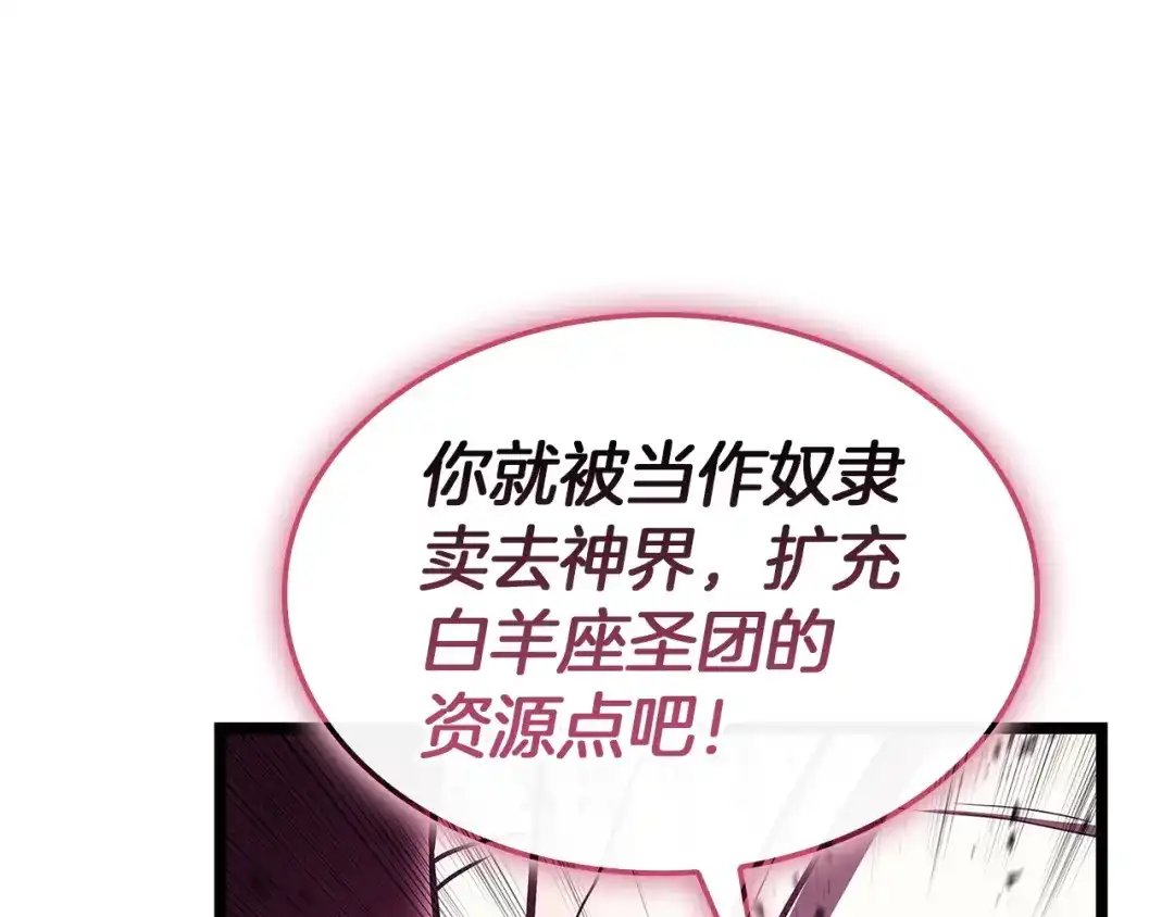 《灾难级英雄归来》第167话 搜集资金 第238页