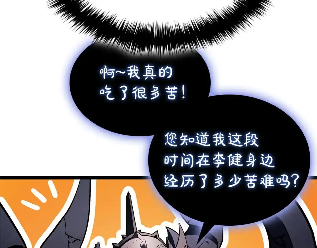《灾难级英雄归来》第167话 搜集资金 第103页