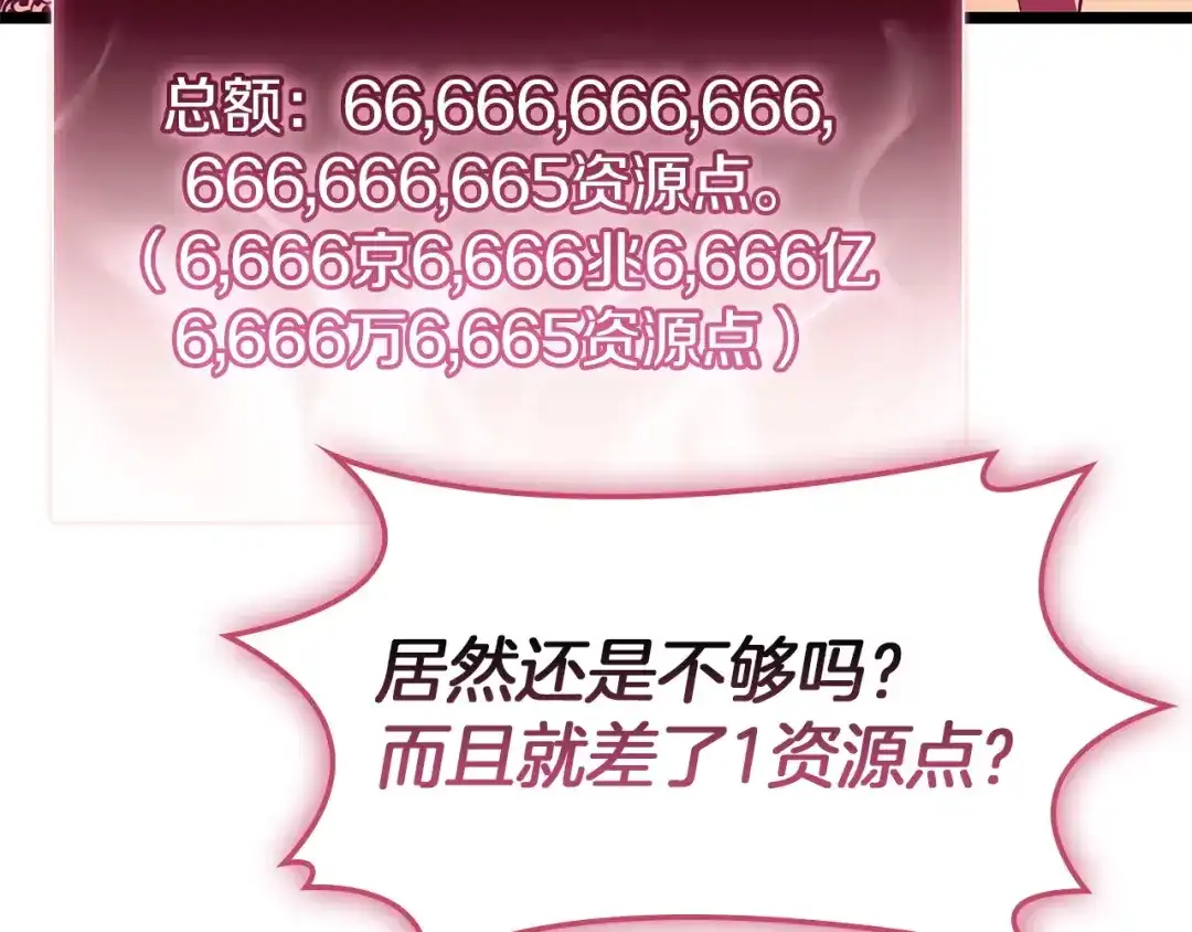 《灾难级英雄归来》第167话 搜集资金 第222页