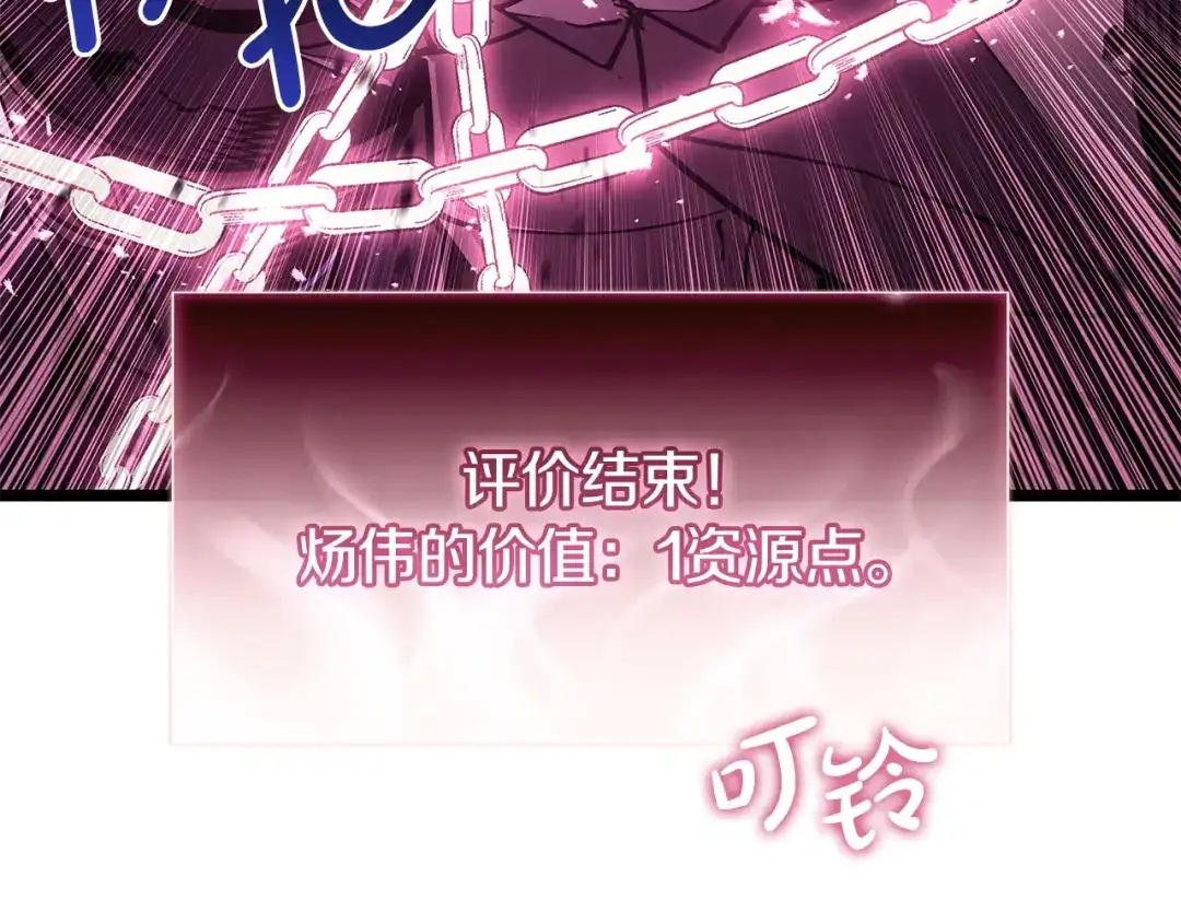 《灾难级英雄归来》第167话 搜集资金 第244页