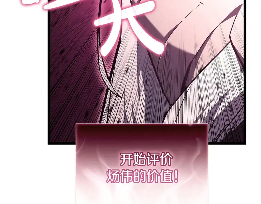 《灾难级英雄归来》第167话 搜集资金 第240页