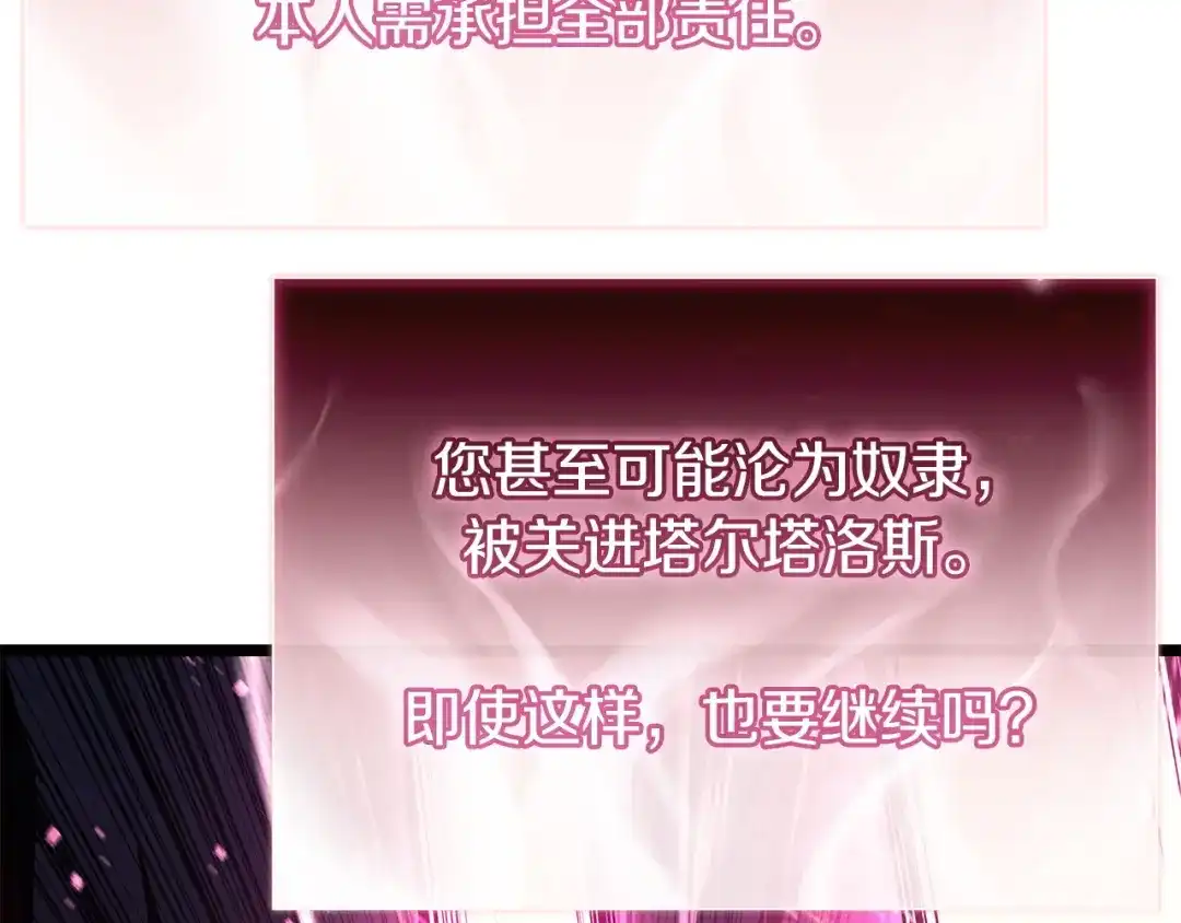 《灾难级英雄归来》第167话 搜集资金 第181页