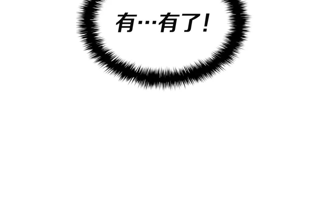 《灾难级英雄归来》第167话 搜集资金 第227页