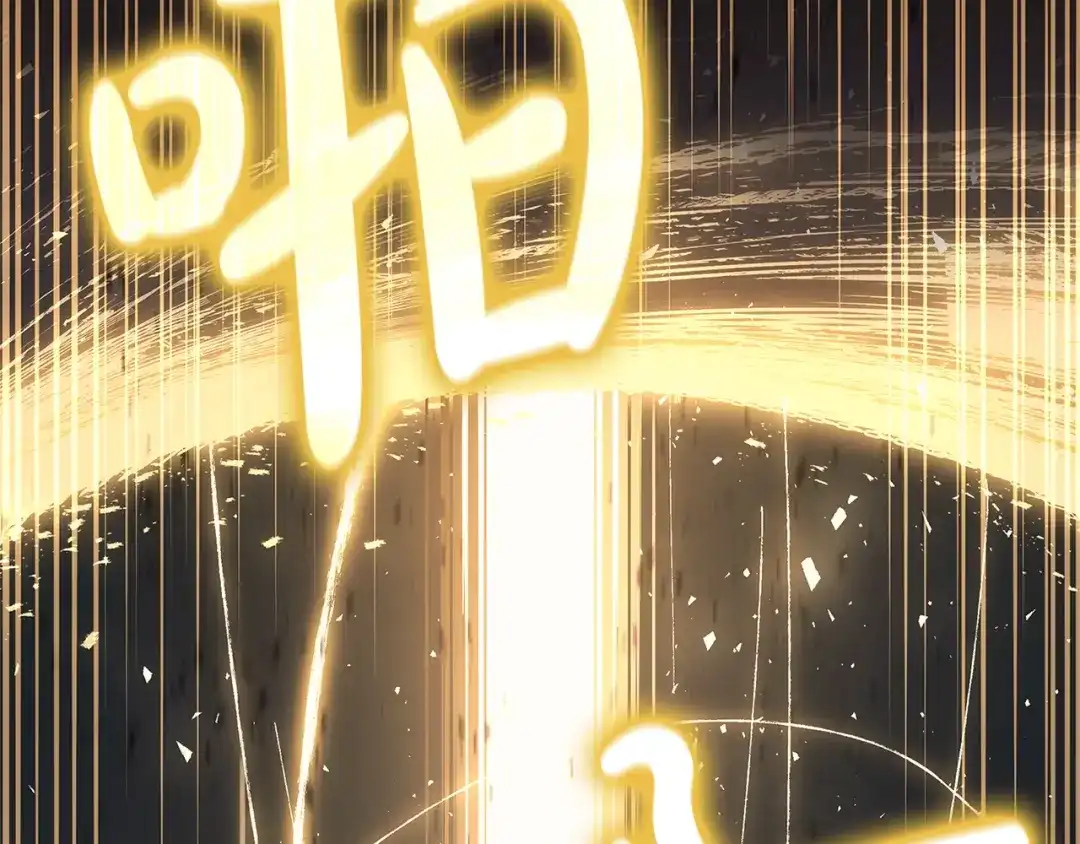 《灾难级英雄归来》第167话 搜集资金 第256页