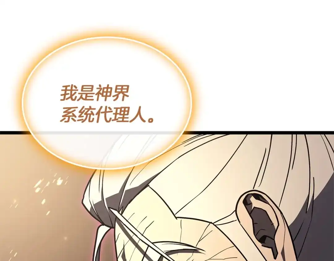 《灾难级英雄归来》第167话 搜集资金 第266页