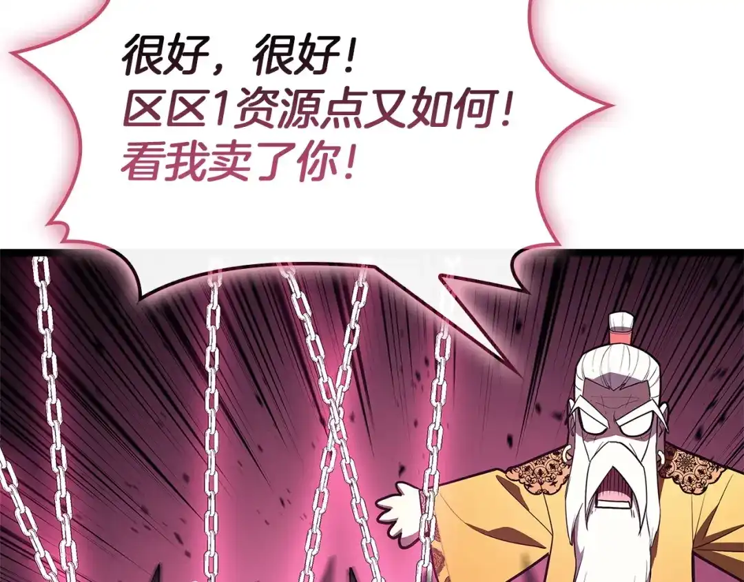 《灾难级英雄归来》第167话 搜集资金 第249页