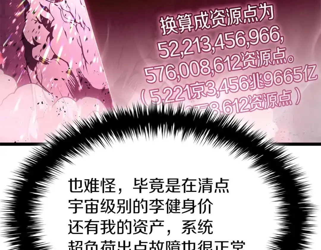 《灾难级英雄归来》第167话 搜集资金 第100页