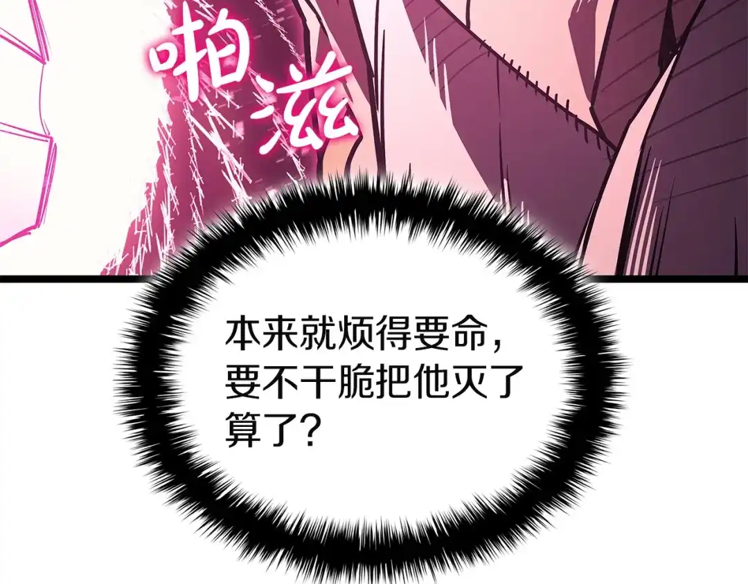 《灾难级英雄归来》第167话 搜集资金 第109页