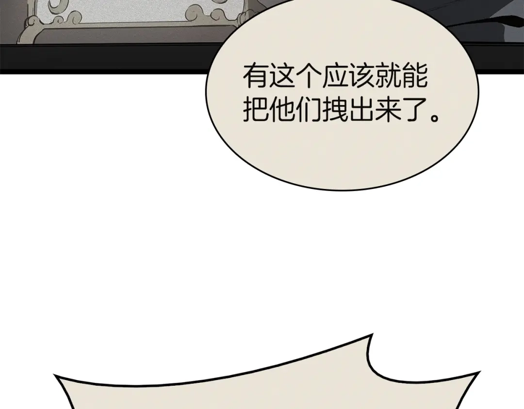 《灾难级英雄归来》第167话 搜集资金 第148页
