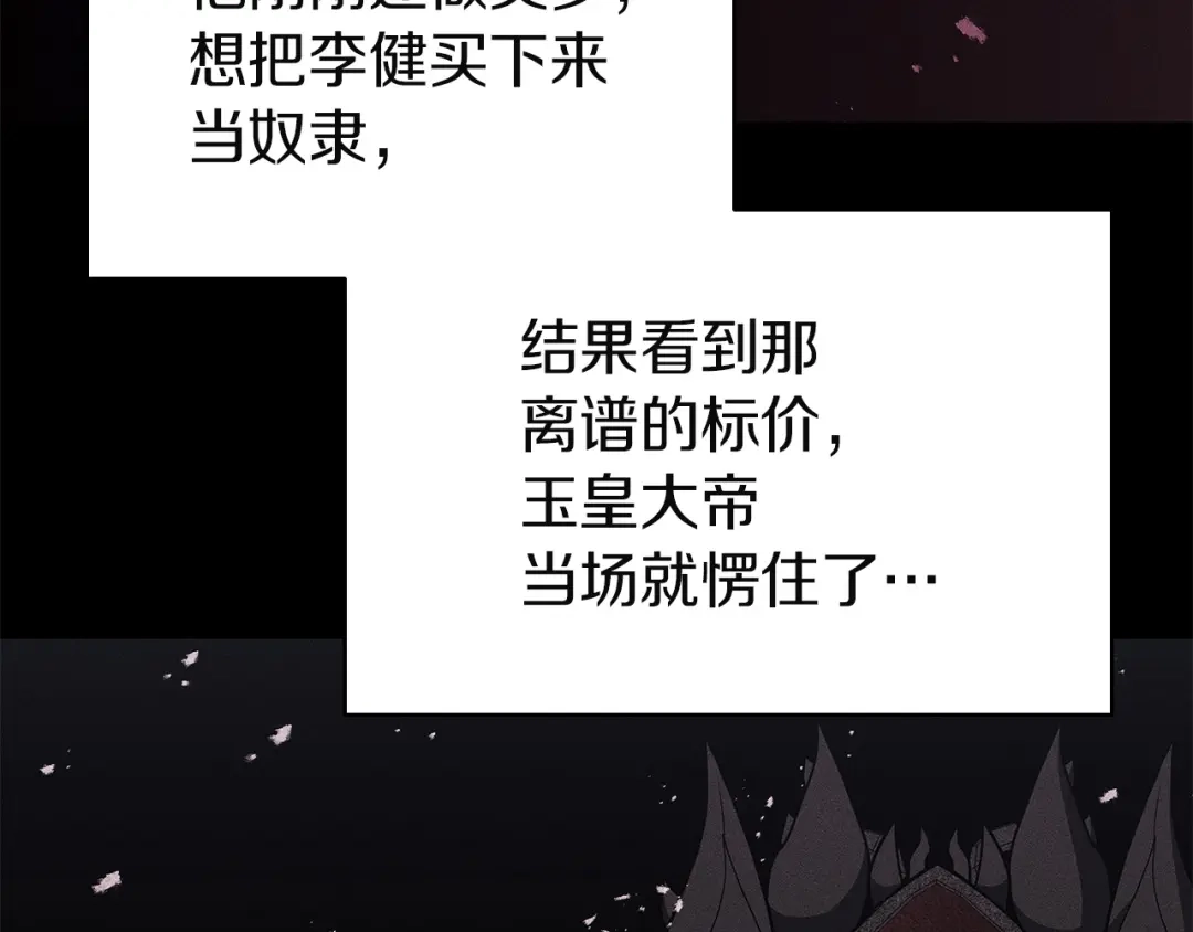 《灾难级英雄归来》第167话 搜集资金 第14页