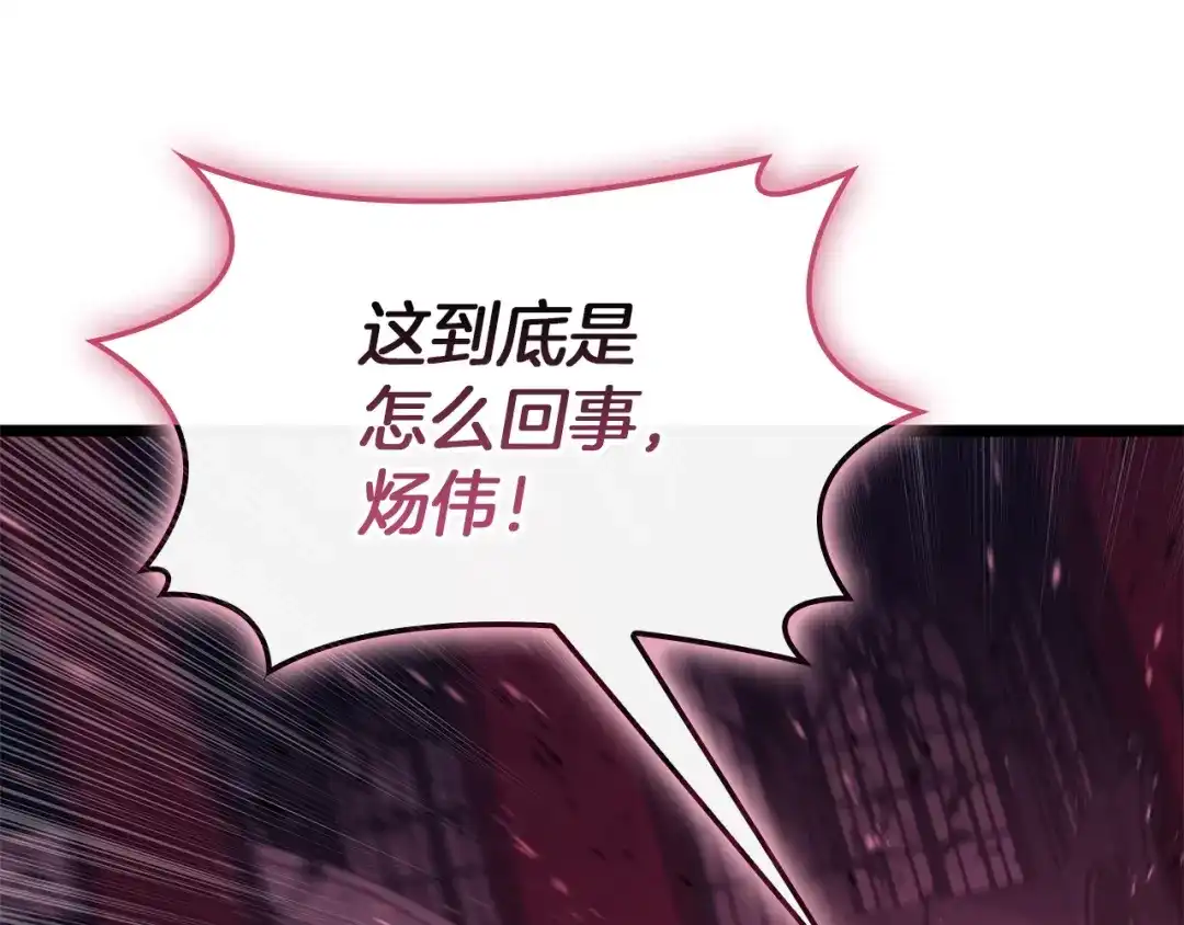 《灾难级英雄归来》第167话 搜集资金 第164页
