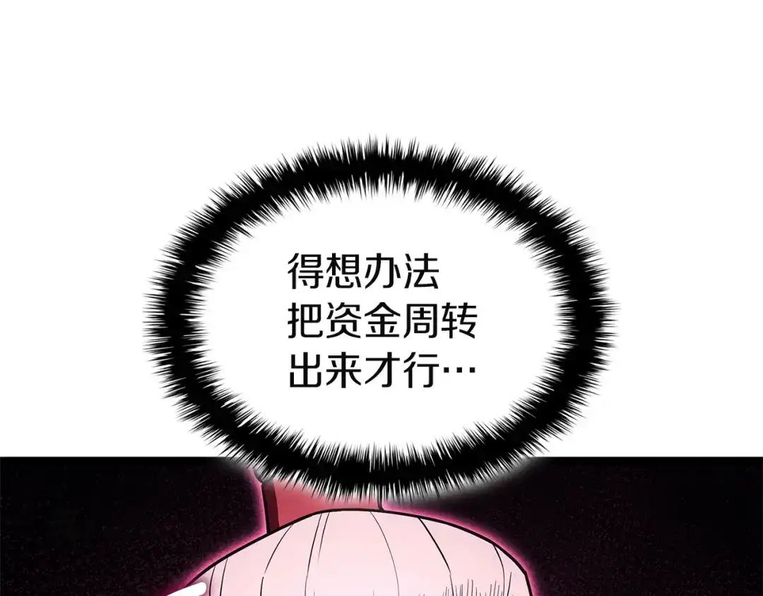 《灾难级英雄归来》第167话 搜集资金 第54页