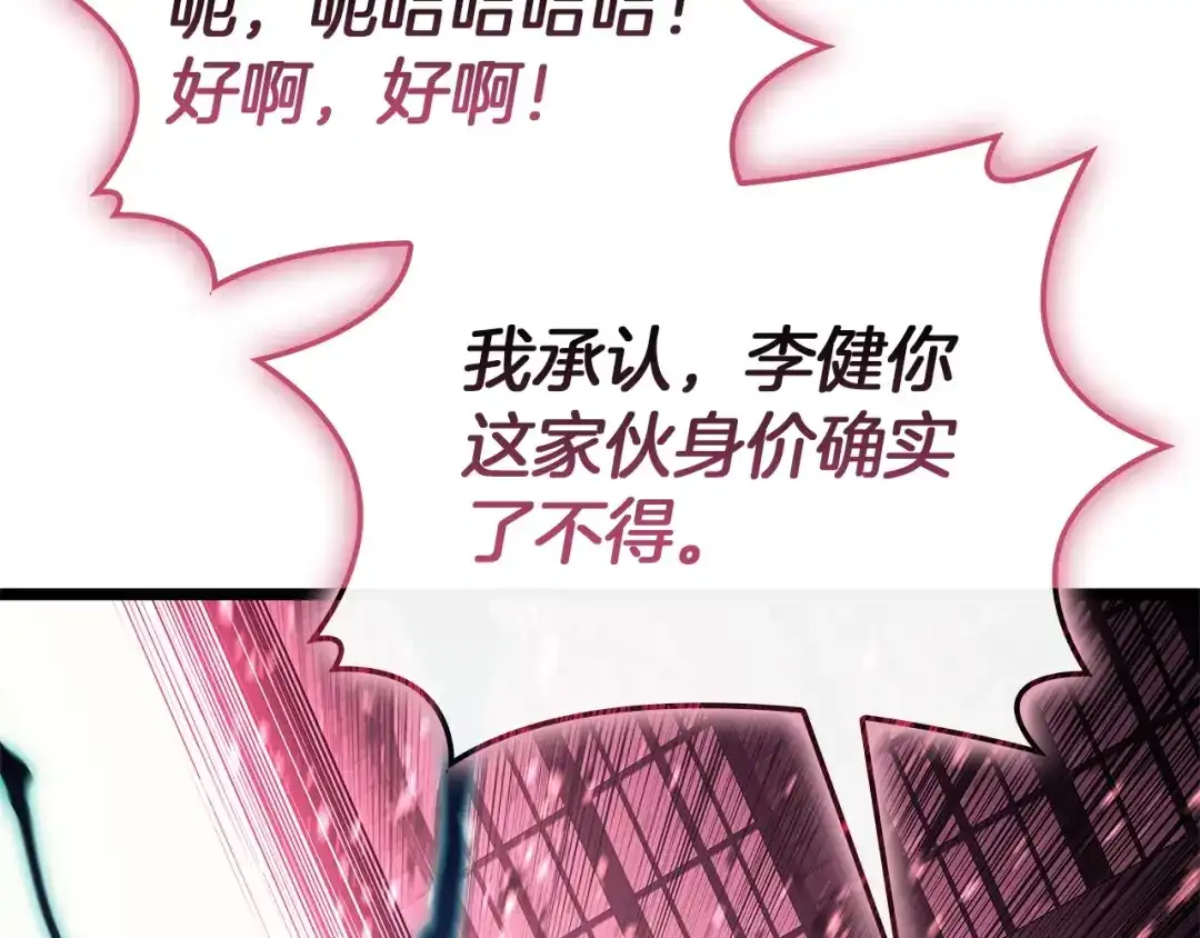 《灾难级英雄归来》第167话 搜集资金 第34页