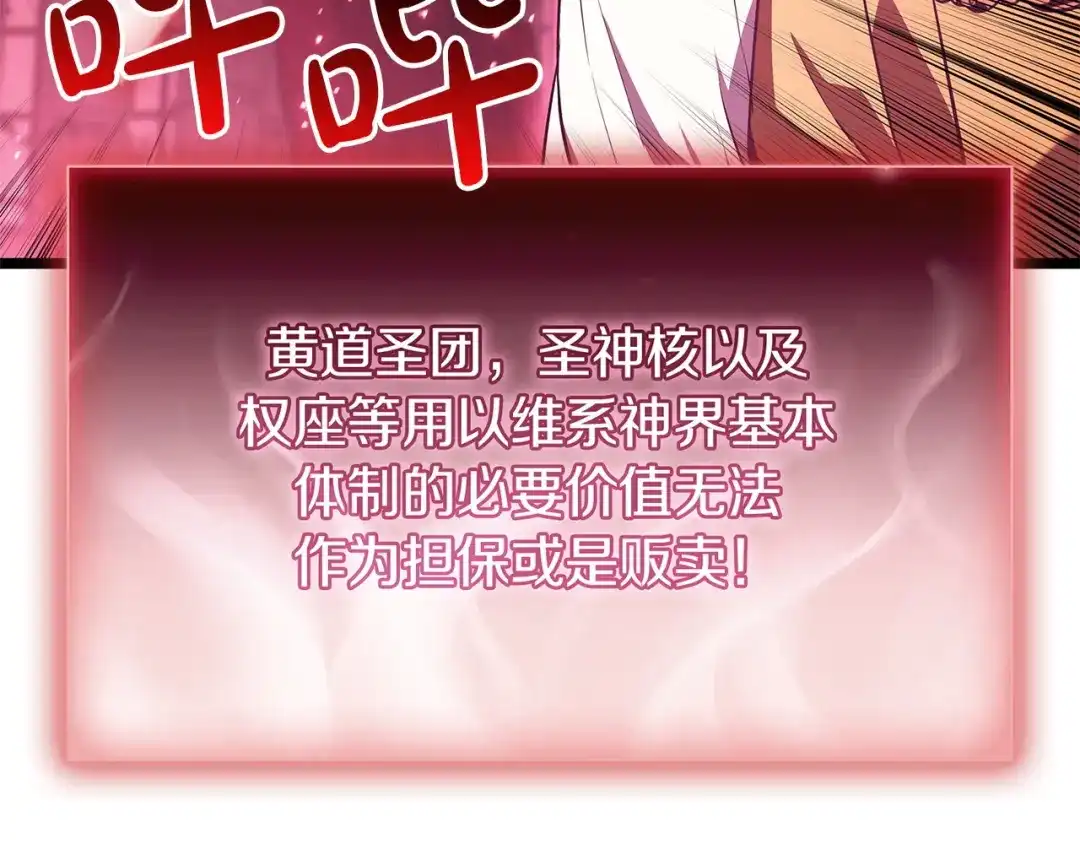 《灾难级英雄归来》第167话 搜集资金 第49页