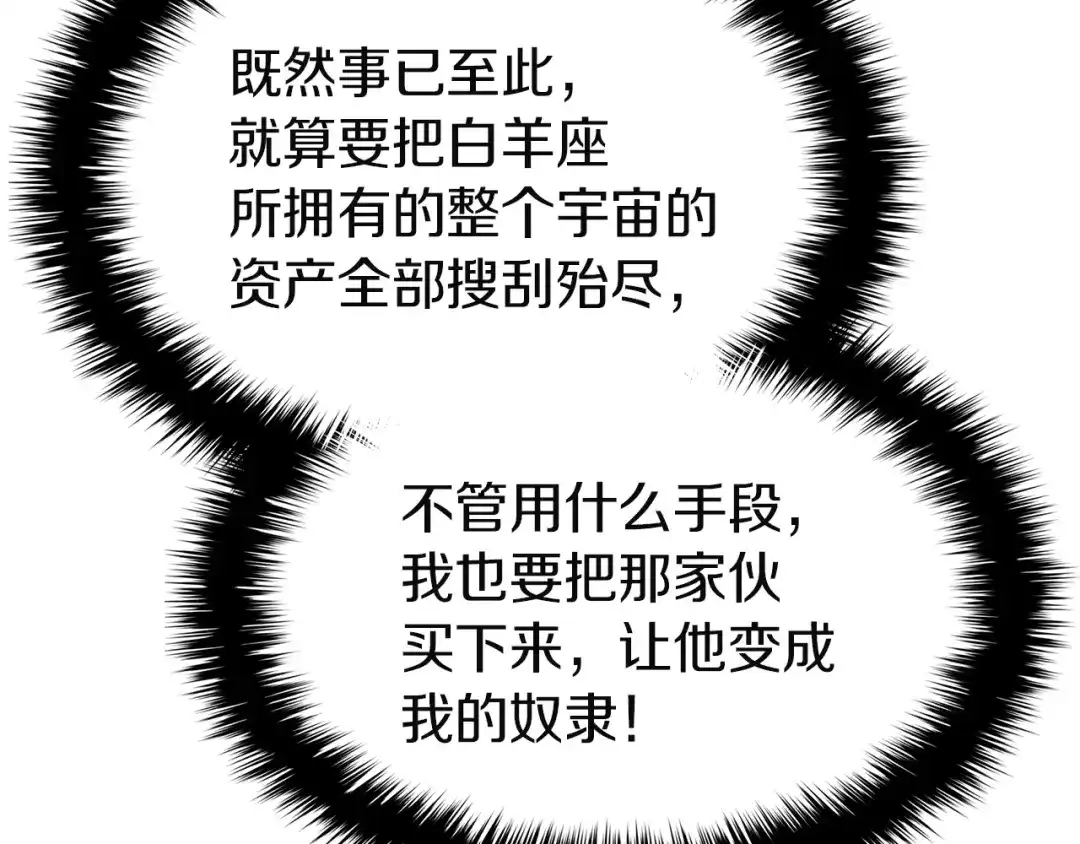 《灾难级英雄归来》第167话 搜集资金 第26页
