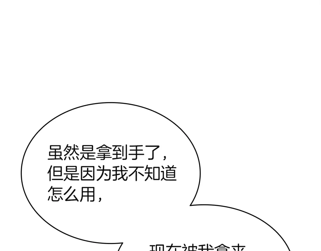 《灾难级英雄归来》第167话 搜集资金 第155页
