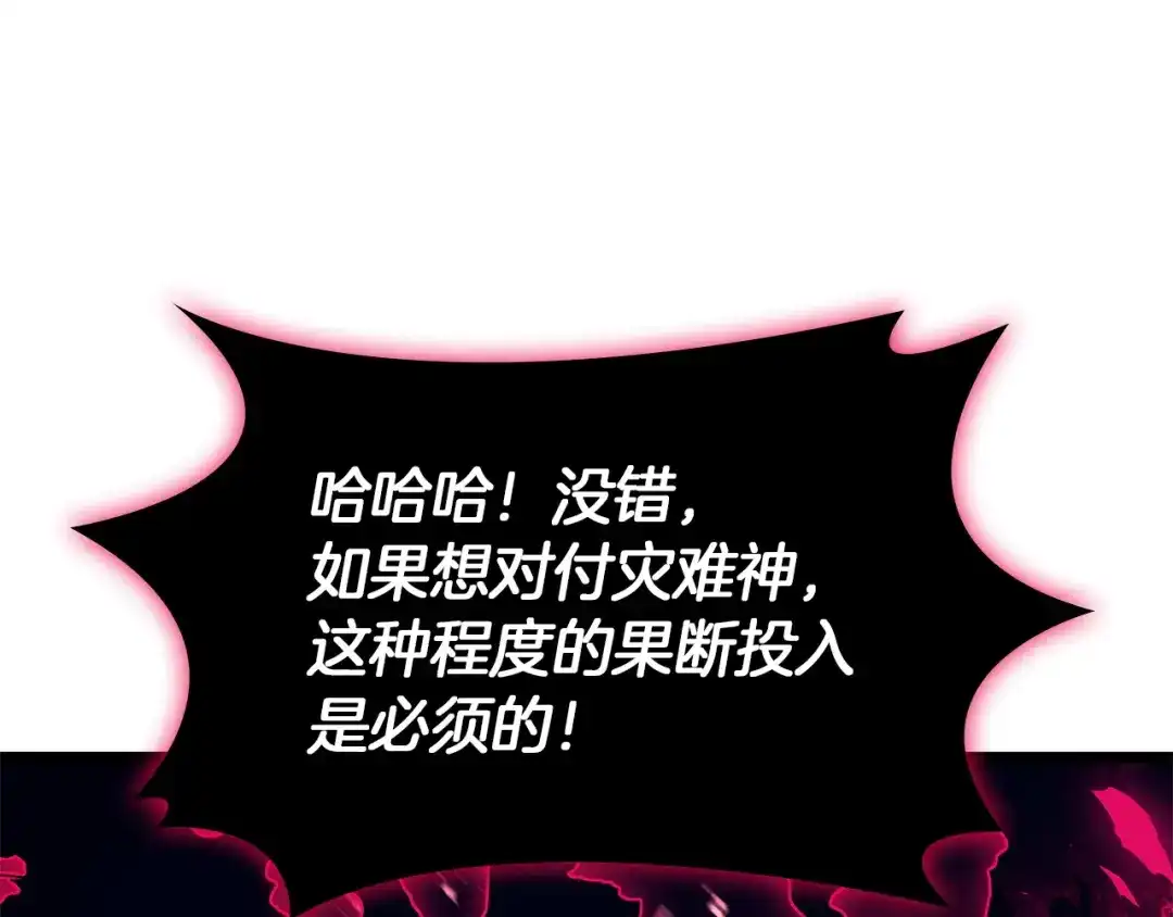《灾难级英雄归来》第167话 搜集资金 第195页
