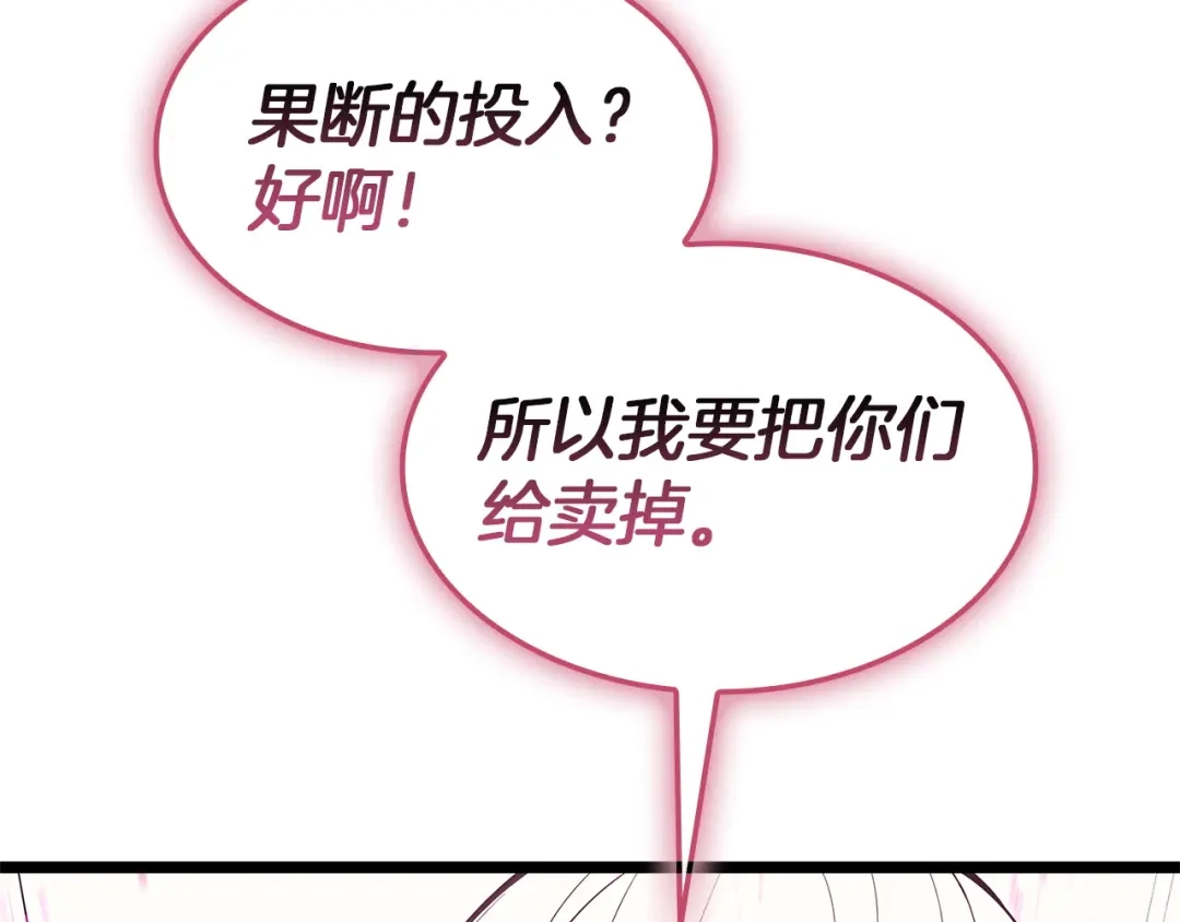《灾难级英雄归来》第167话 搜集资金 第206页