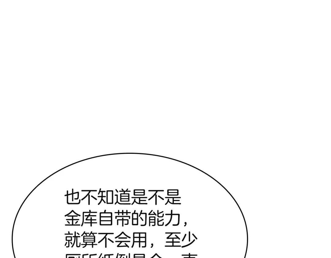 《灾难级英雄归来》第167话 搜集资金 第160页