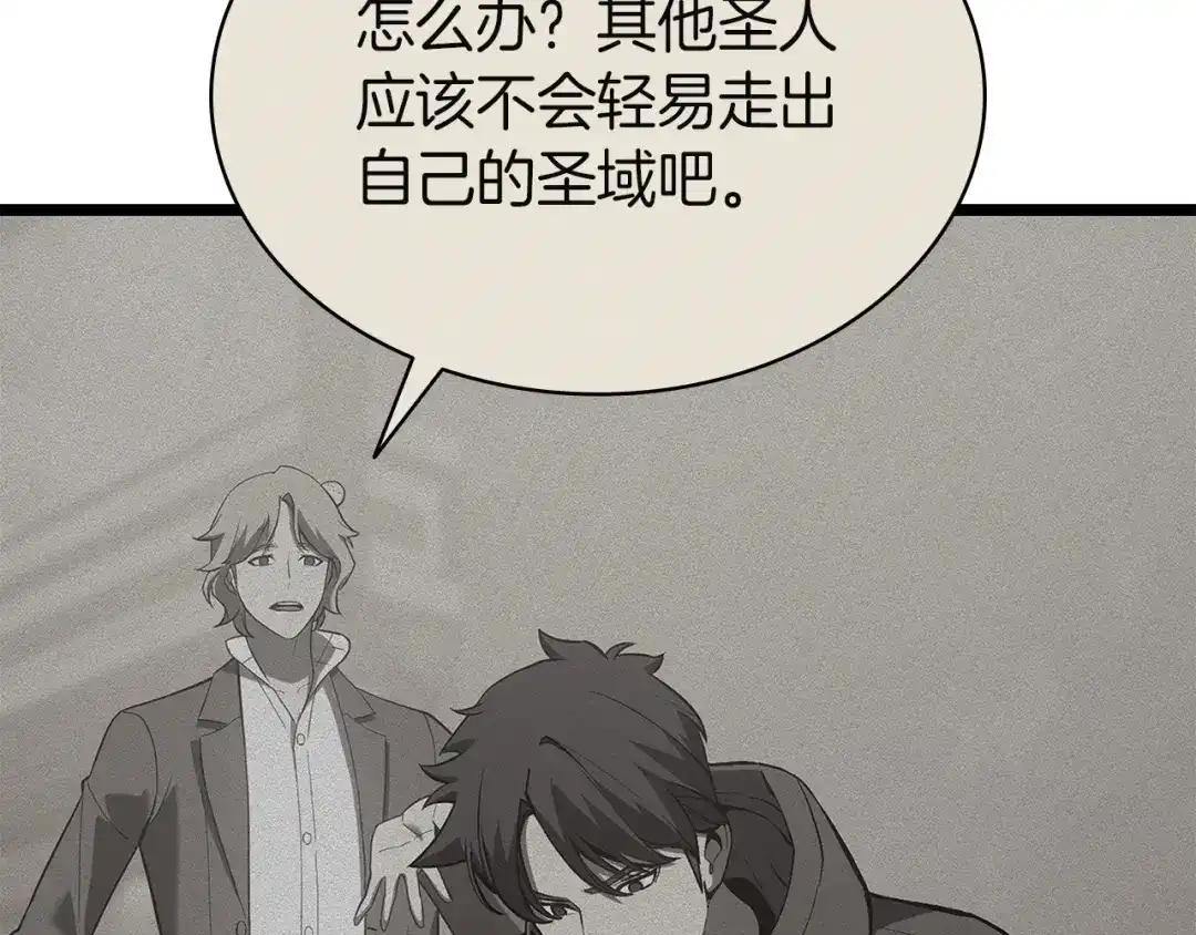 《灾难级英雄归来》第167话 搜集资金 第146页