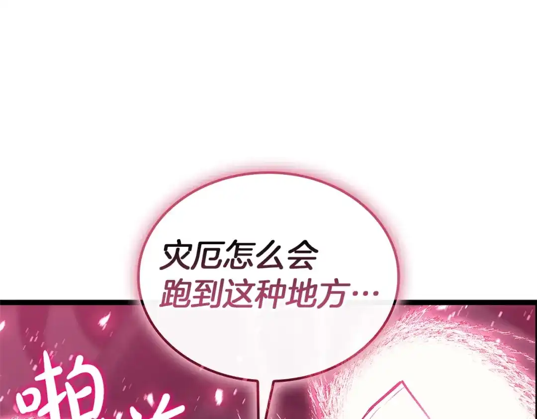 《灾难级英雄归来》第167话 搜集资金 第66页