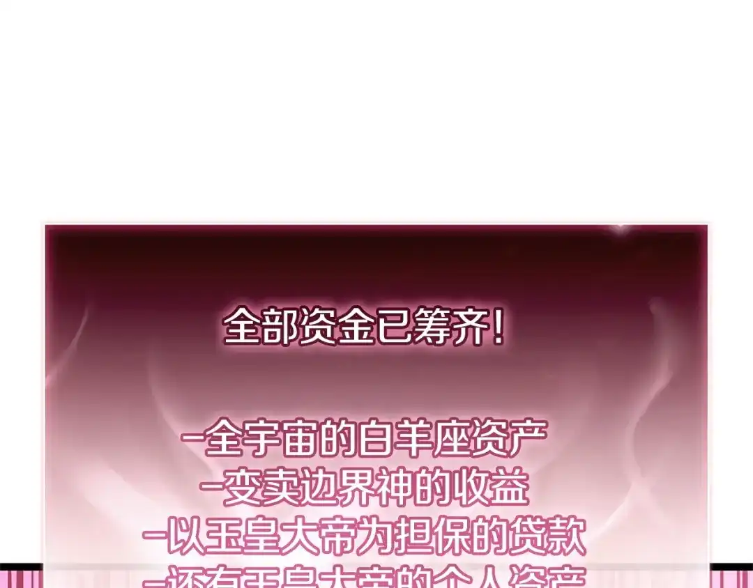 《灾难级英雄归来》第167话 搜集资金 第219页