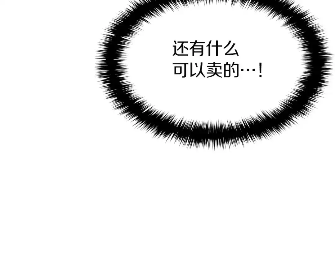 《灾难级英雄归来》第167话 搜集资金 第225页