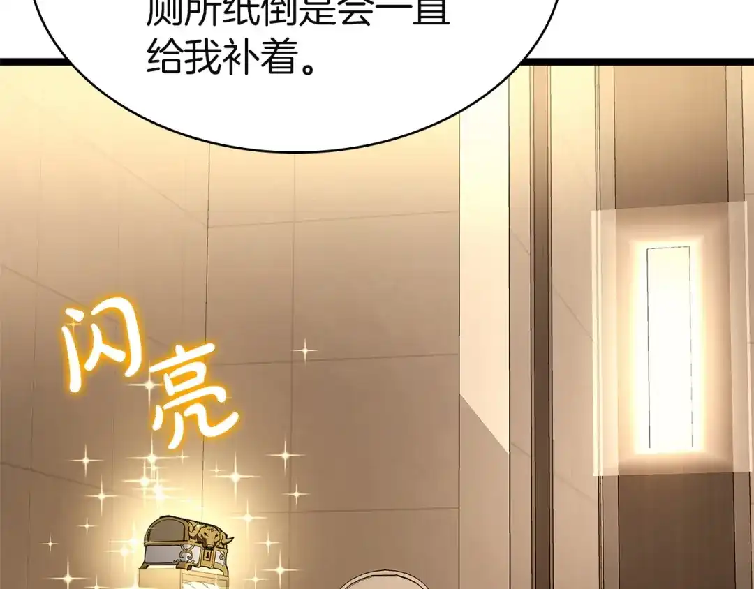 《灾难级英雄归来》第167话 搜集资金 第161页