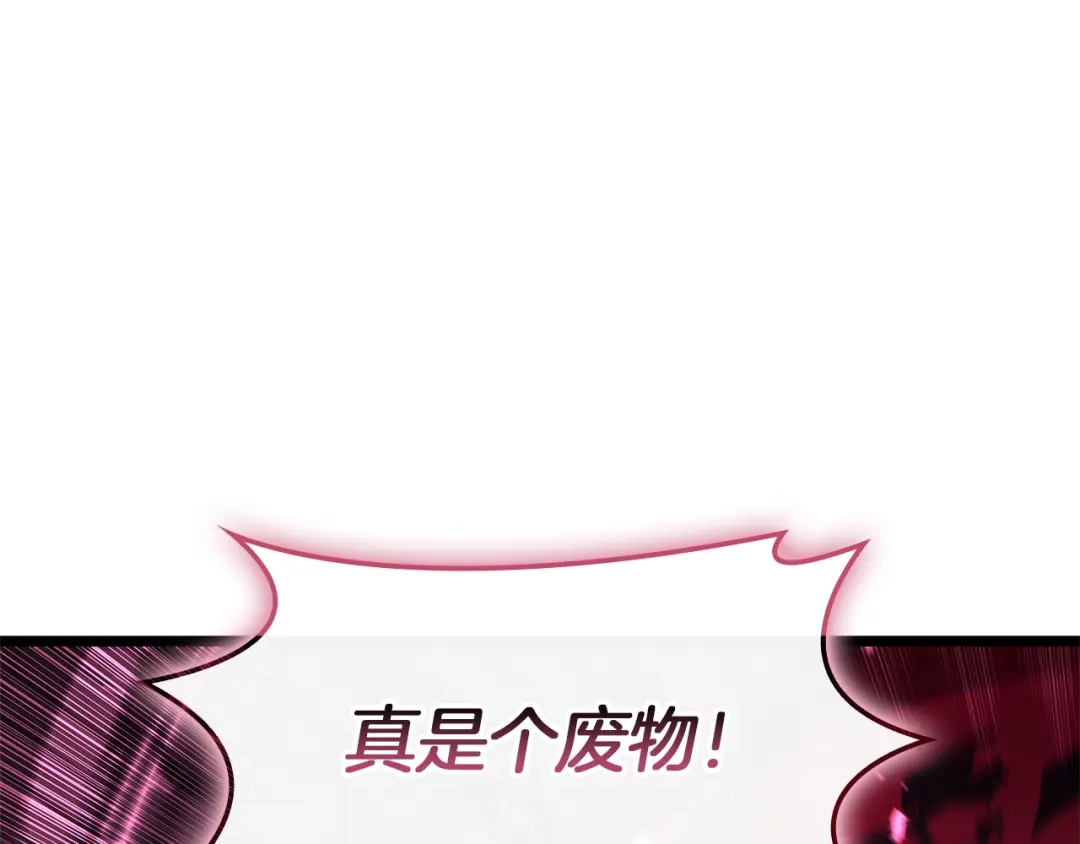 《灾难级英雄归来》第167话 搜集资金 第171页