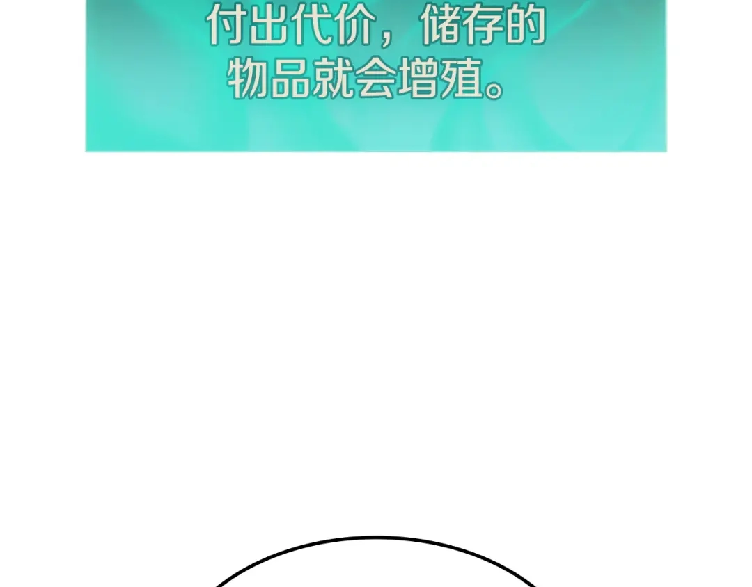 《灾难级英雄归来》第167话 搜集资金 第151页