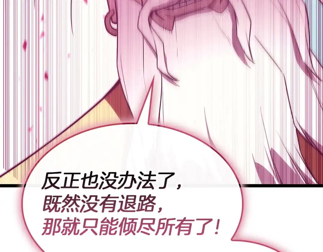 《灾难级英雄归来》第167话 搜集资金 第188页