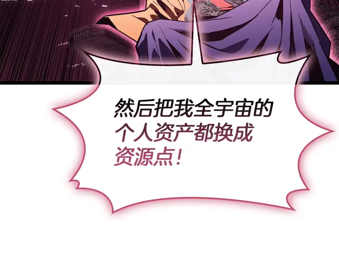 《灾难级英雄归来》第167话 搜集资金 第179页