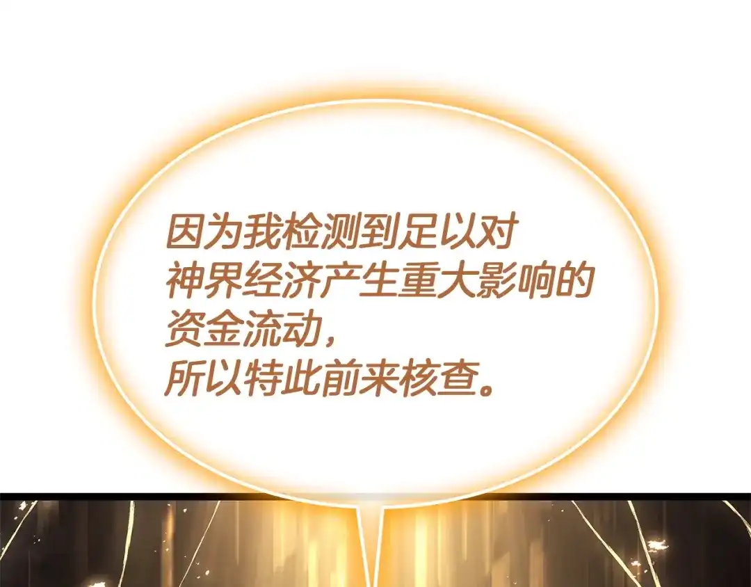 《灾难级英雄归来》第167话 搜集资金 第269页