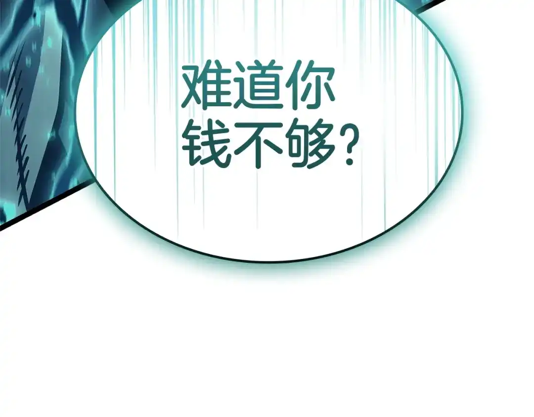 《灾难级英雄归来》第167话 搜集资金 第22页