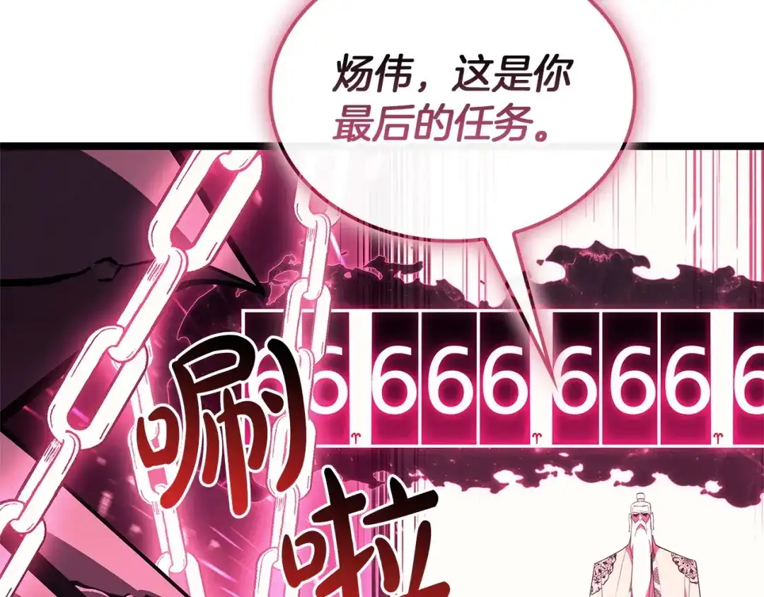《灾难级英雄归来》第167话 搜集资金 第235页
