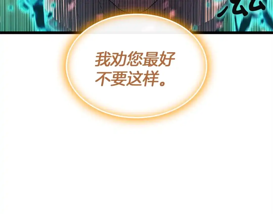 《灾难级英雄归来》第168话 绝妙的时机 第113页