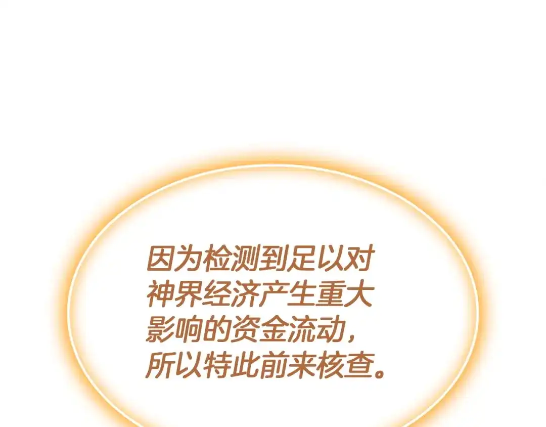 《灾难级英雄归来》第168话 绝妙的时机 第6页