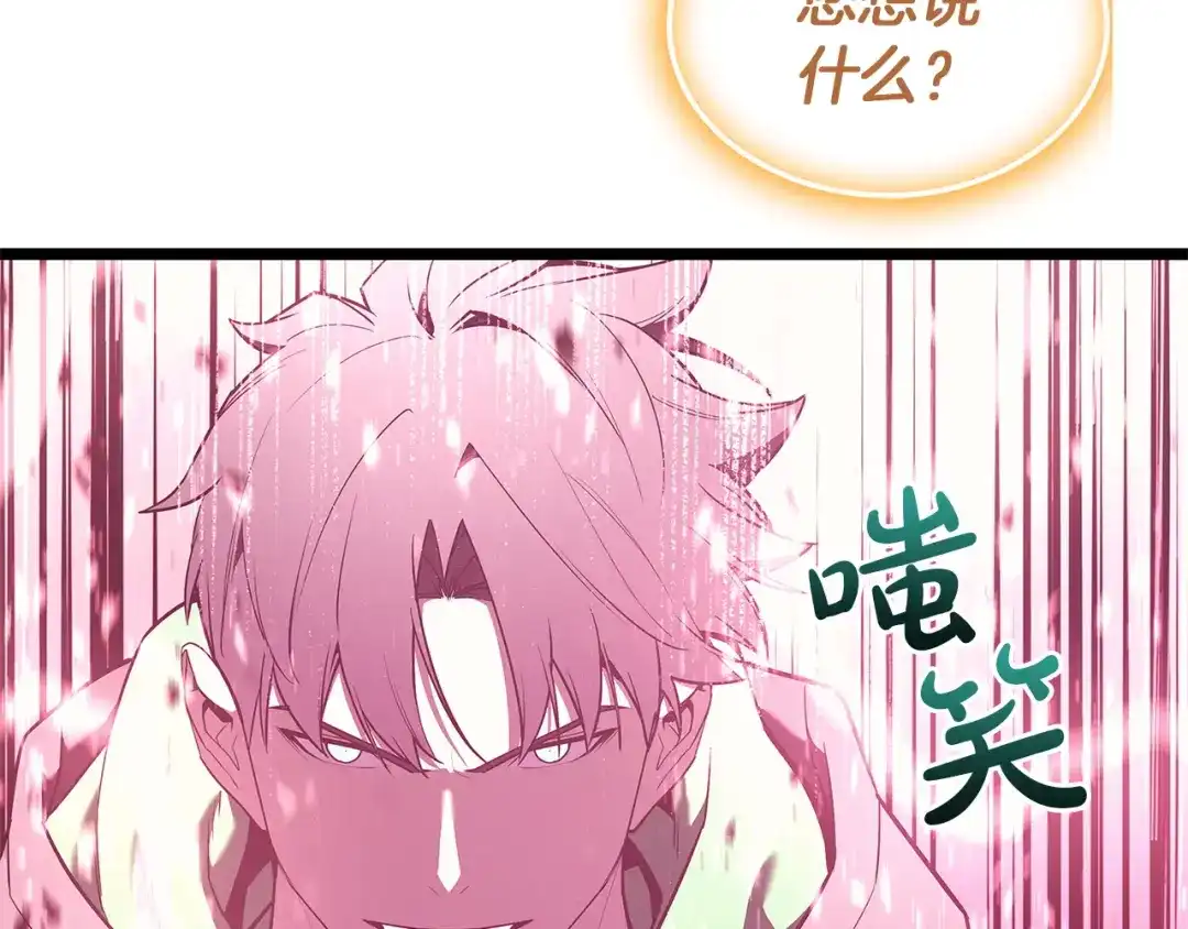 《灾难级英雄归来》第168话 绝妙的时机 第182页