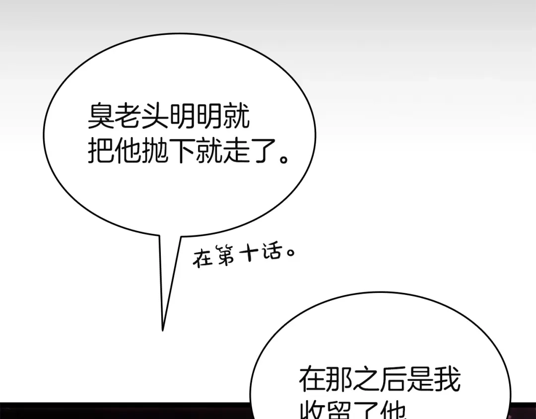 《灾难级英雄归来》第168话 绝妙的时机 第212页