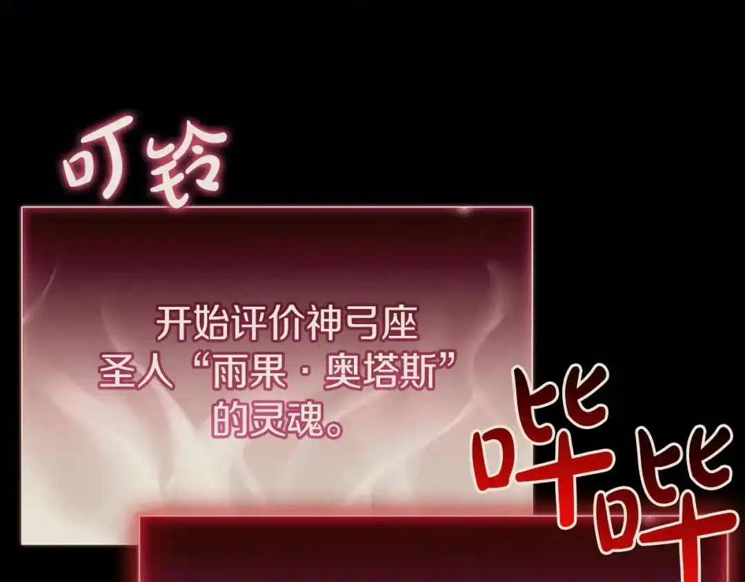 《灾难级英雄归来》第168话 绝妙的时机 第207页