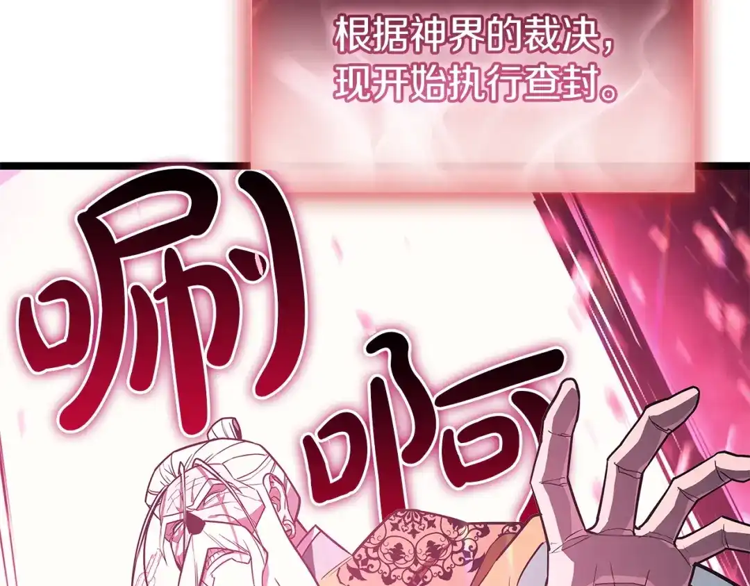 《灾难级英雄归来》第168话 绝妙的时机 第265页