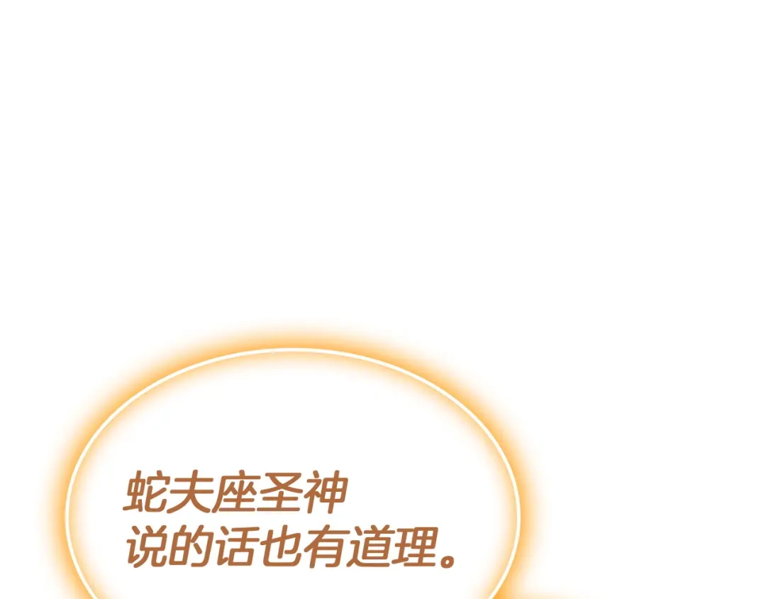 《灾难级英雄归来》第168话 绝妙的时机 第224页
