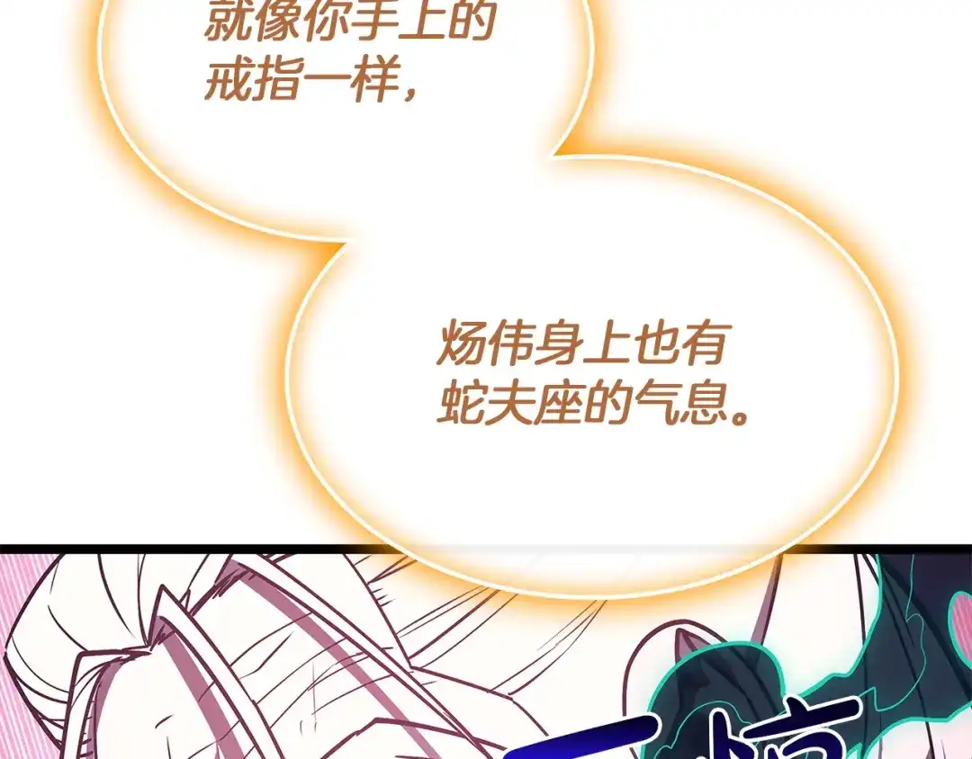 《灾难级英雄归来》第168话 绝妙的时机 第234页