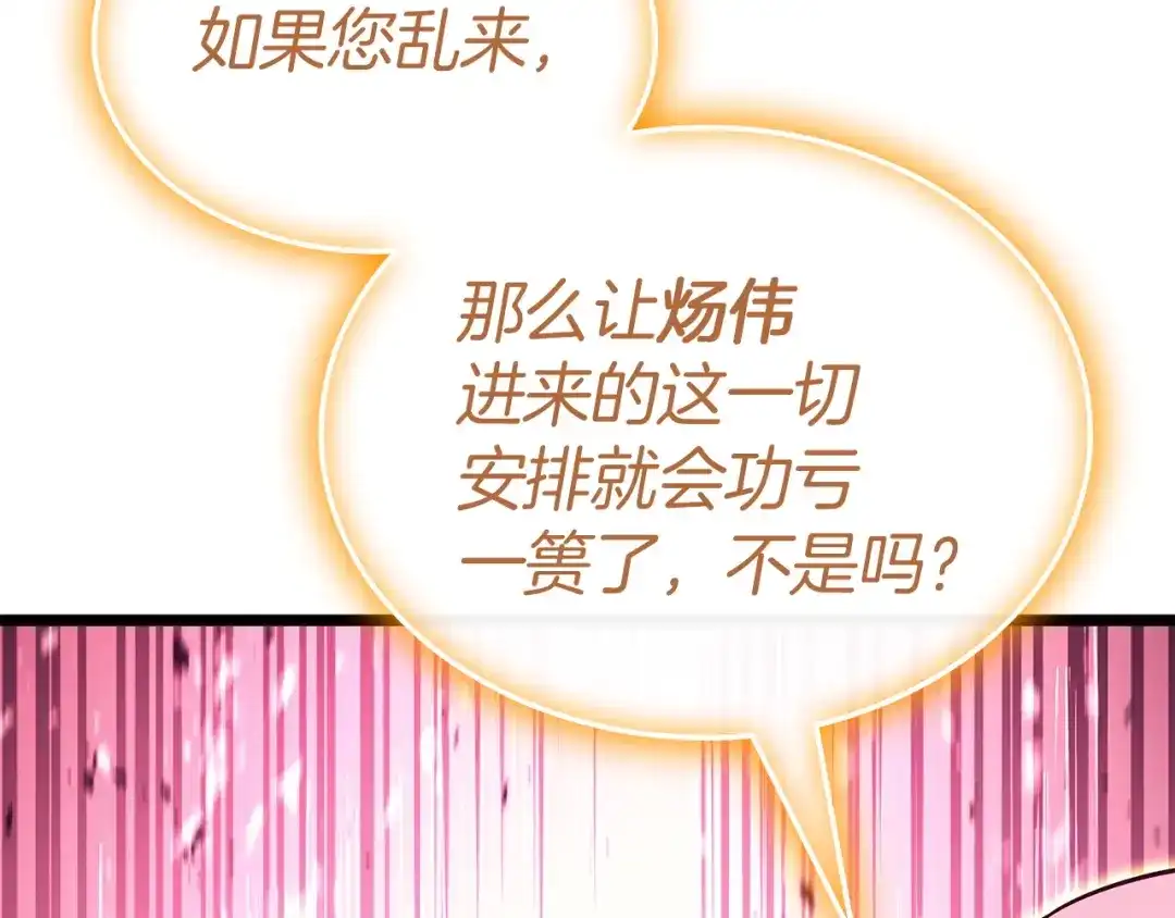 《灾难级英雄归来》第168话 绝妙的时机 第125页