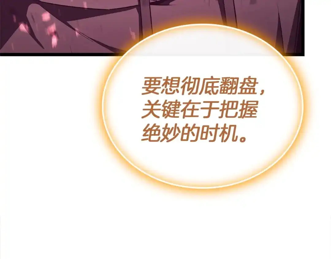 《灾难级英雄归来》第168话 绝妙的时机 第121页