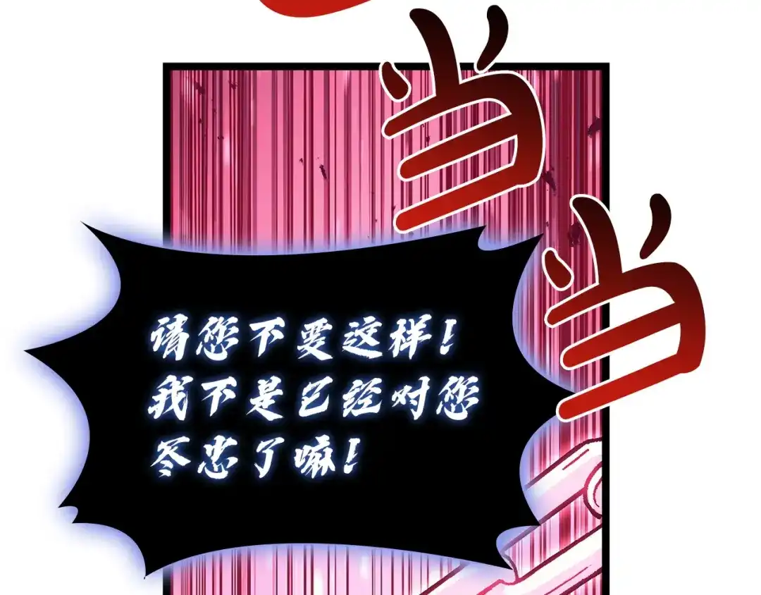 《灾难级英雄归来》第168话 绝妙的时机 第103页