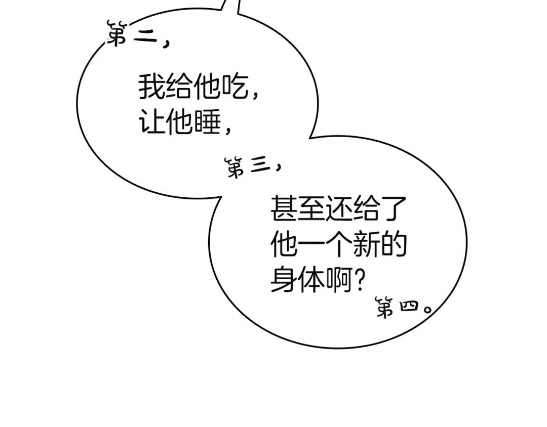 《灾难级英雄归来》第168话 绝妙的时机 第215页